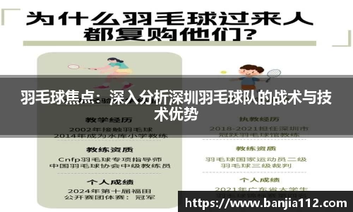 羽毛球焦点：深入分析深圳羽毛球队的战术与技术优势